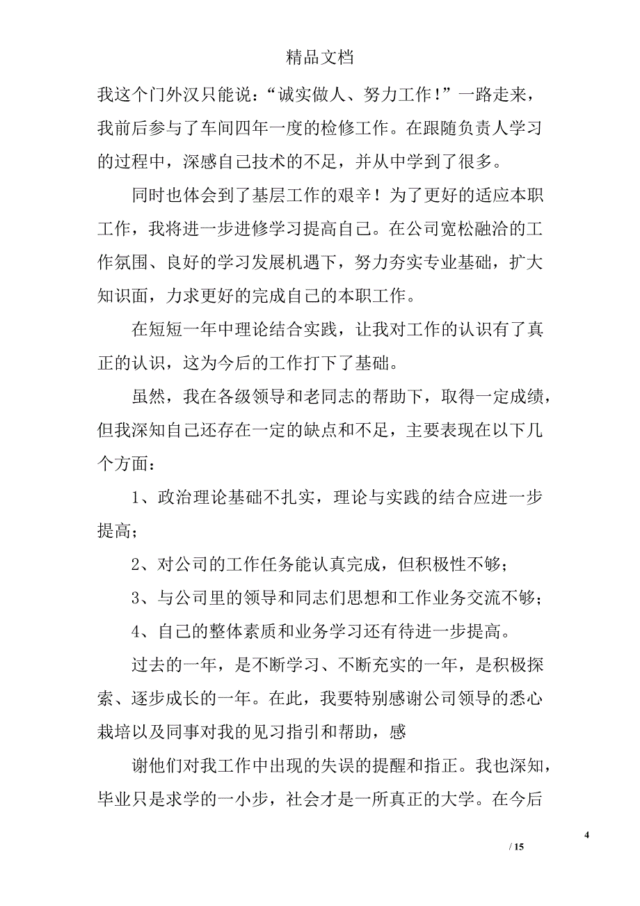 中石油组织人事工作汇报ppt精选 _第4页