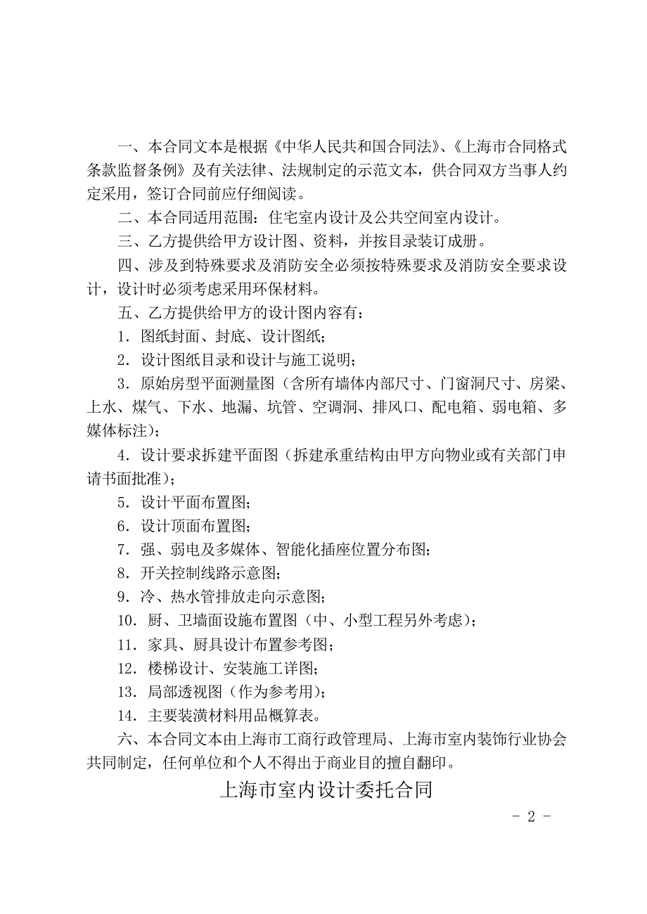 上海市室内设计委托合同示范文本_第2页