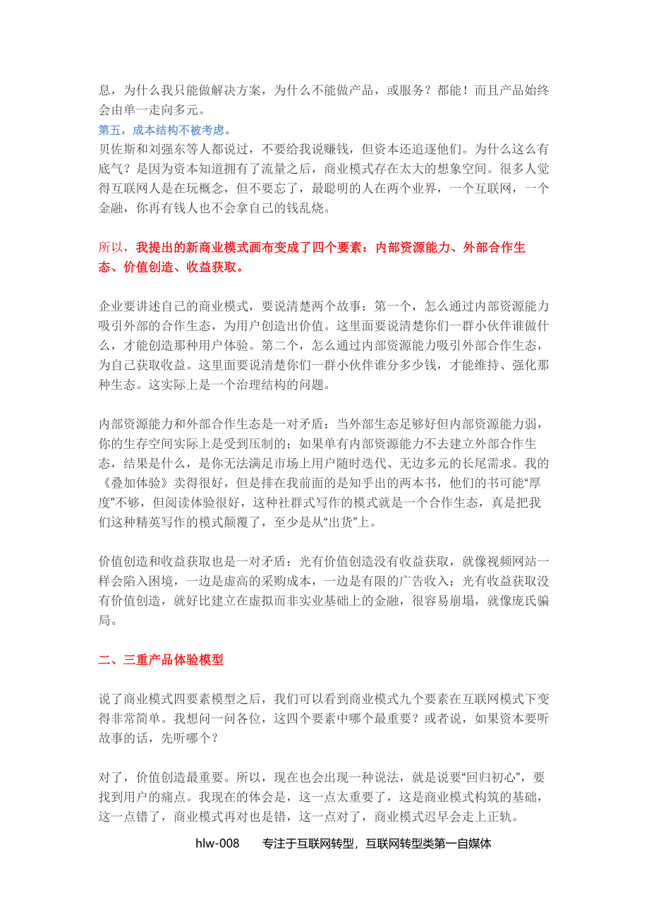 互联网思维就是叠加体验(强烈建议细读)_第2页