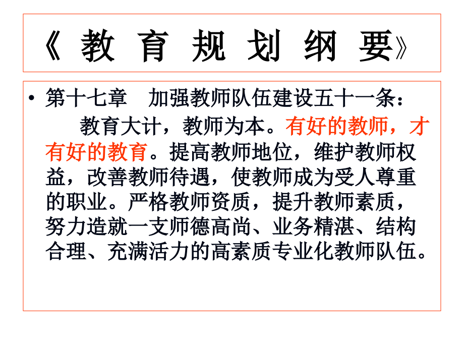 2010年福建省化学学科教研组长培训课件：做一名研究型的教师_第2页