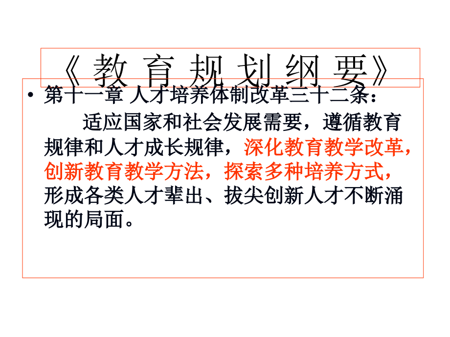 2010年福建省化学学科教研组长培训课件：做一名研究型的教师_第3页