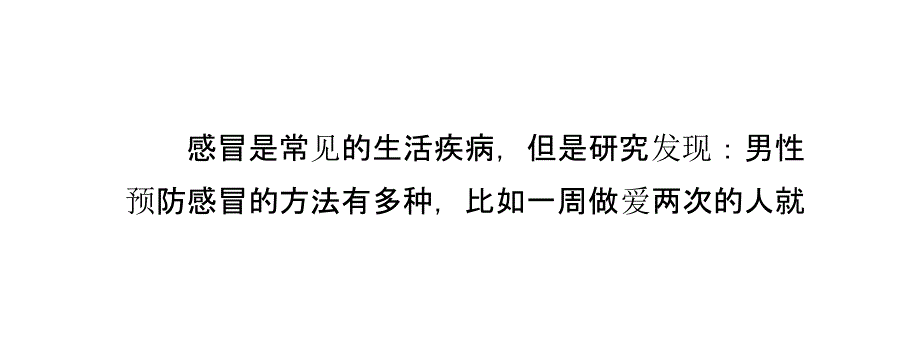 预防感冒可多吃辣味豆制品_第2页