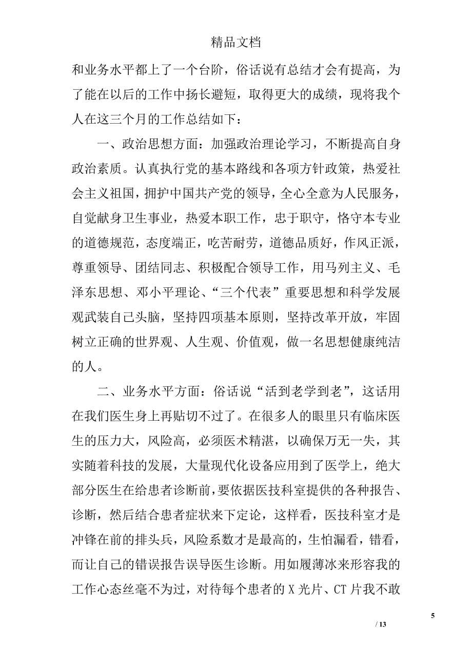 放射科科实习自我鉴定精选 _第5页