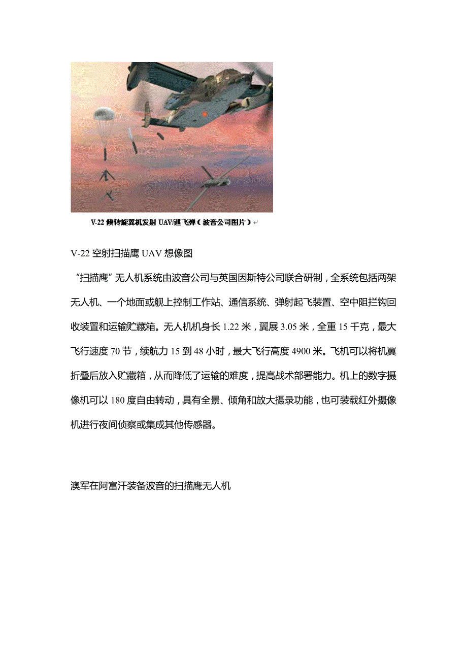 “扫描鹰”无人机_第4页