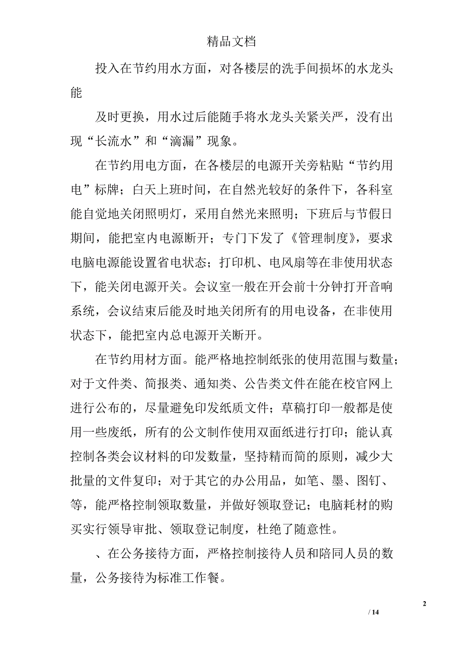 勤俭节约活动总结精选 _第2页