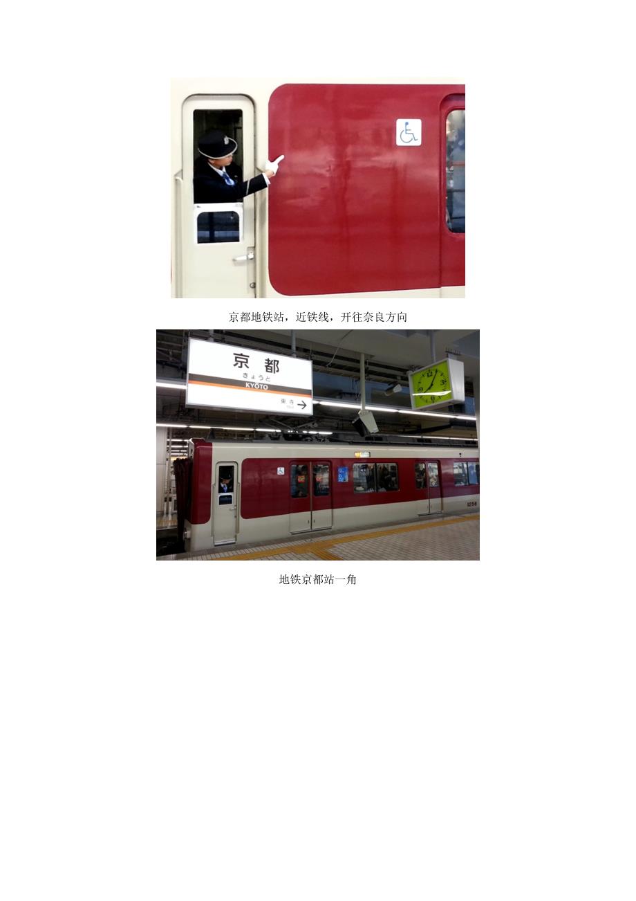 旅游攻略教你在日本如何坐地铁公交_第3页