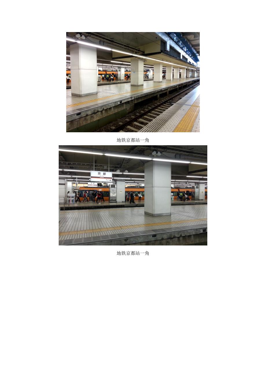 旅游攻略教你在日本如何坐地铁公交_第4页