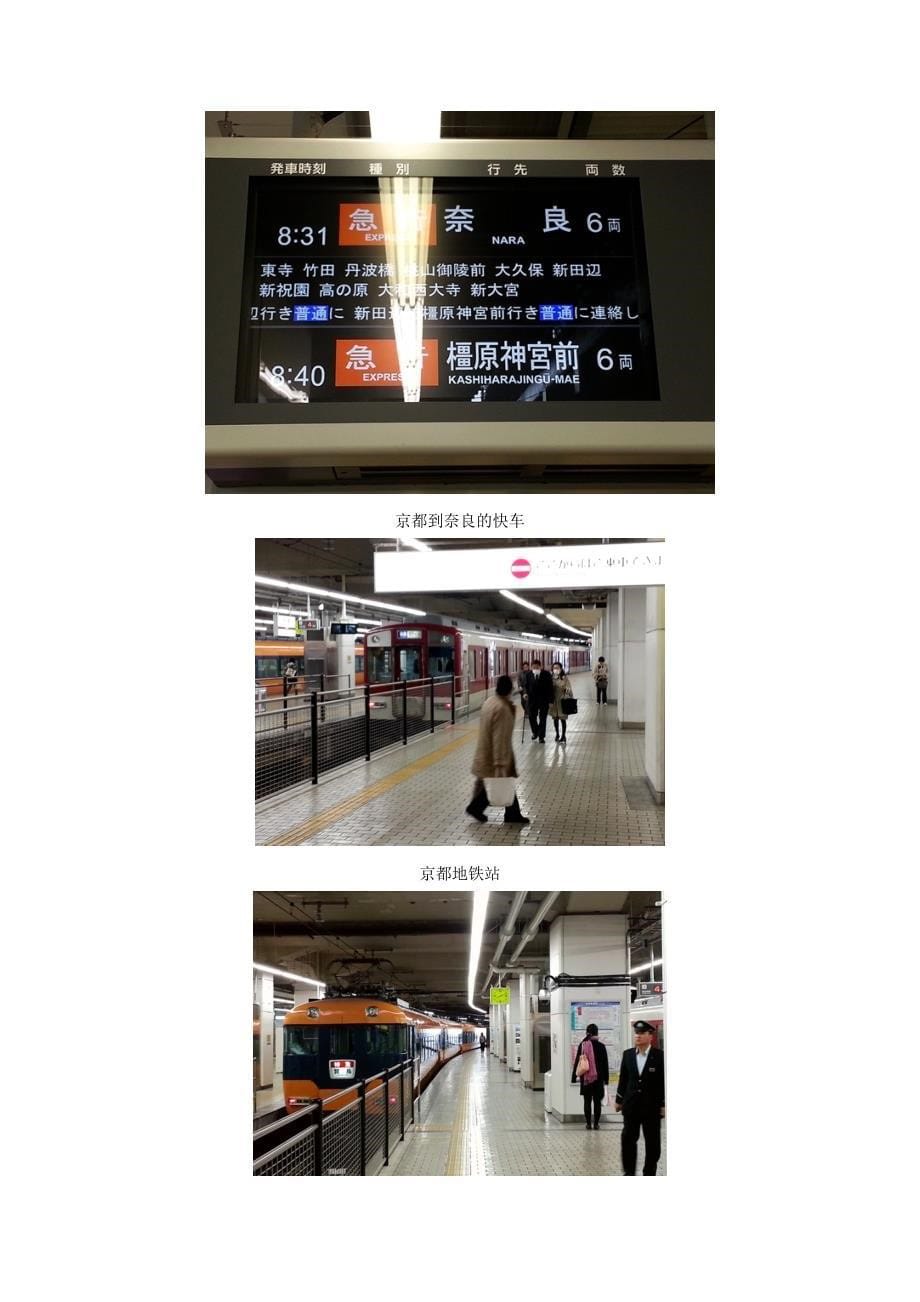 旅游攻略教你在日本如何坐地铁公交_第5页