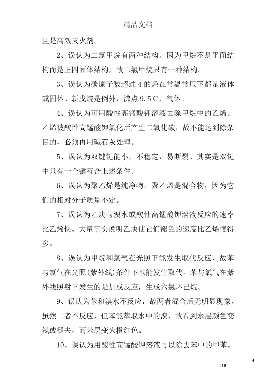 高三理综类知识点总结精选 _第4页