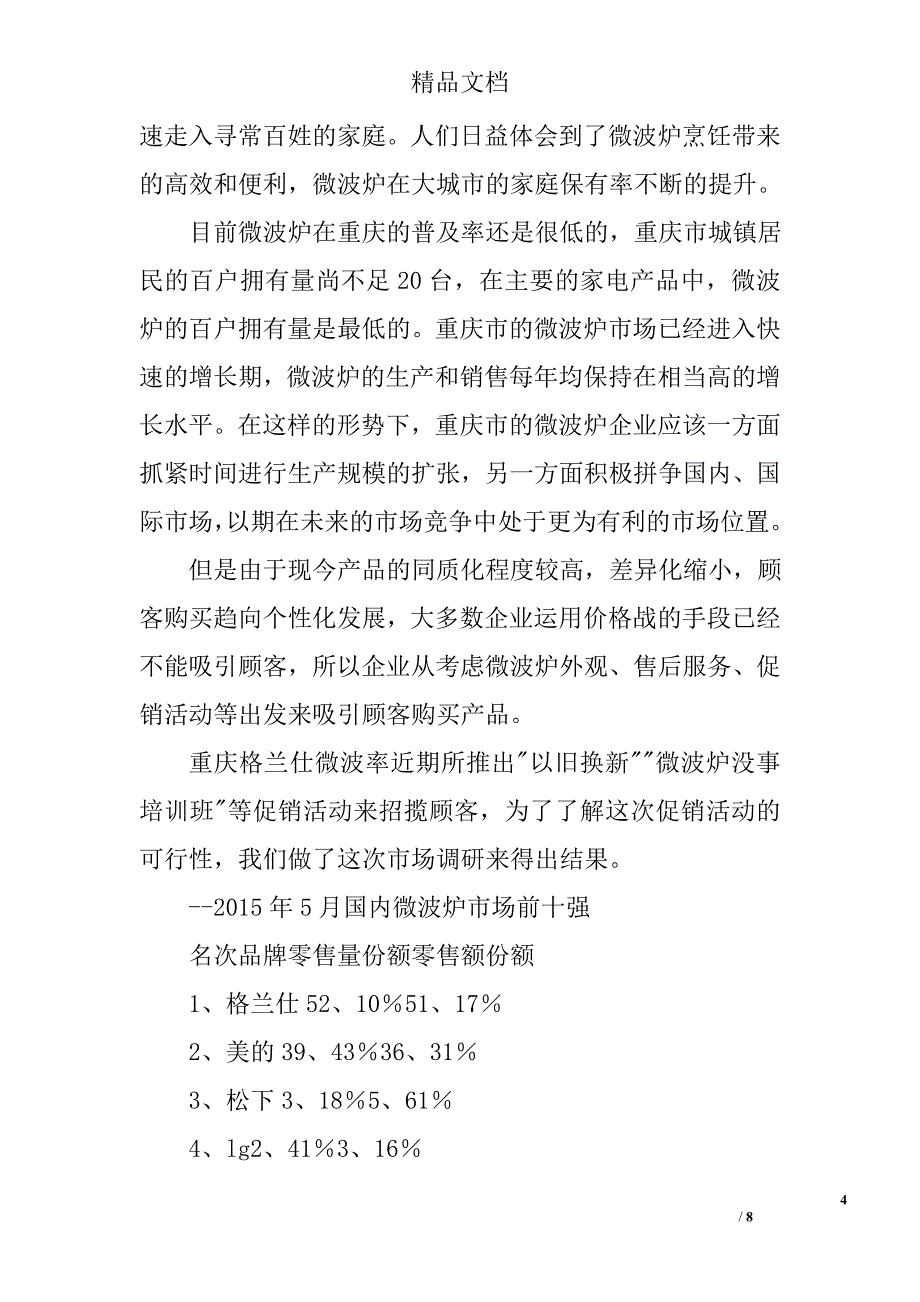 企业项目策划书模本精选 _第4页