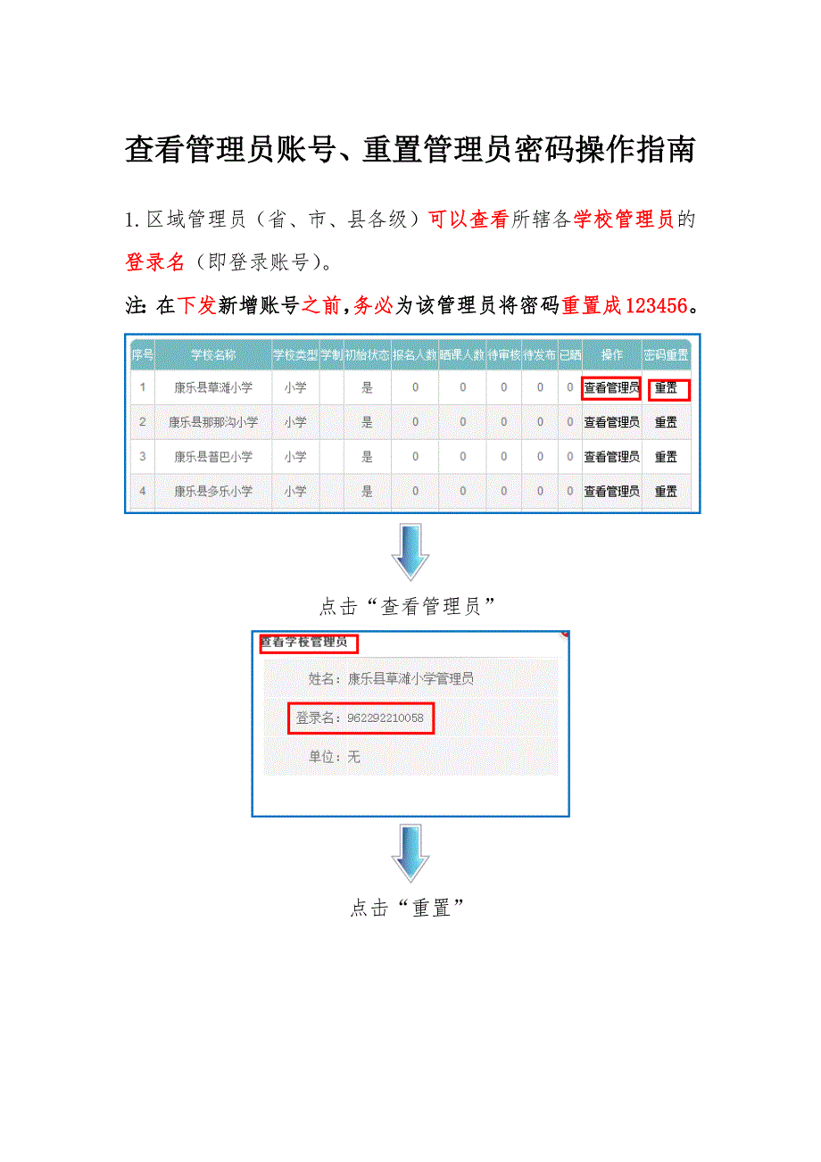 管理员查看账号、修改密码操作指南_第1页