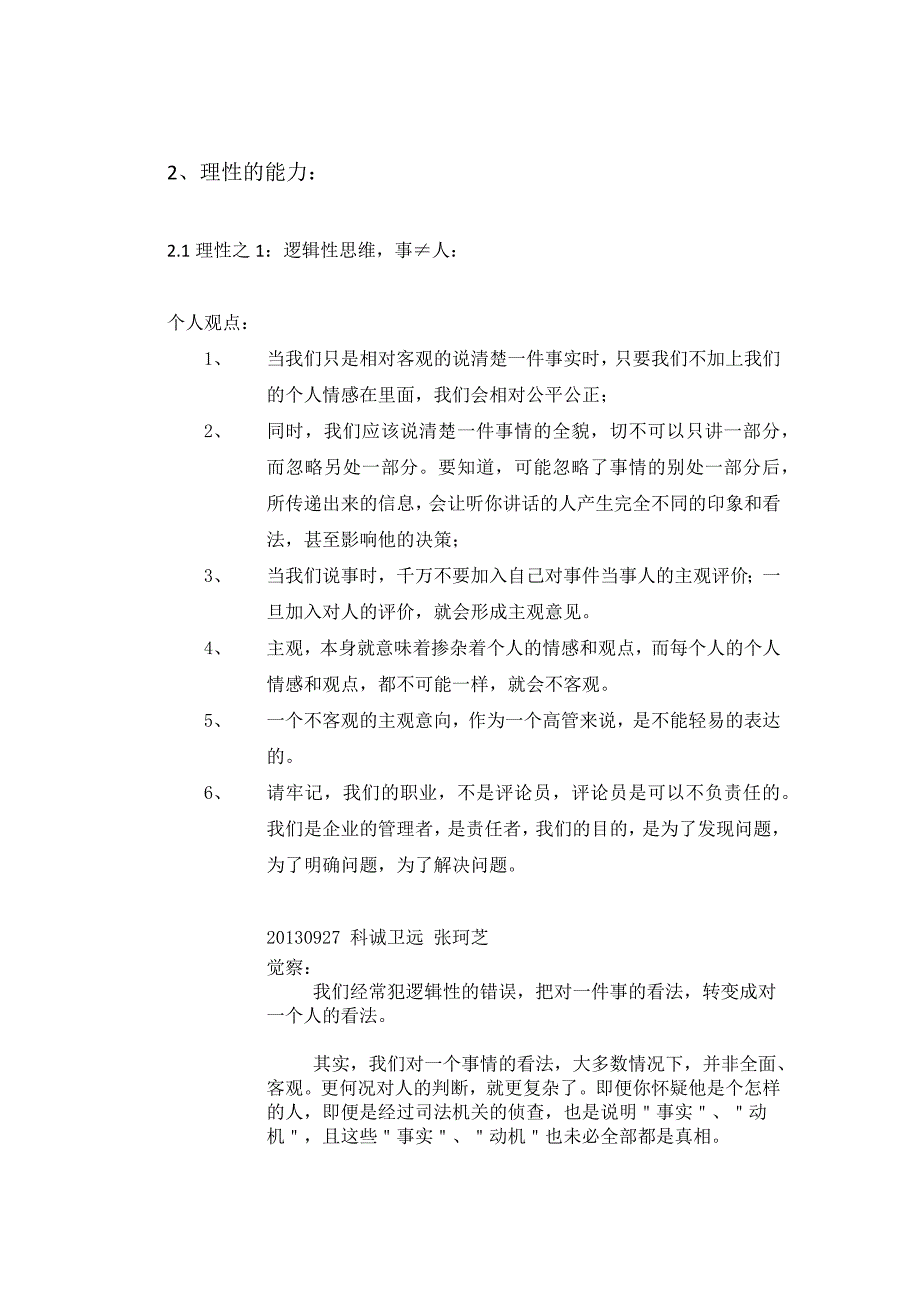 高级经理应有的基本标准_企业管理_经管营销_专业资料_第3页