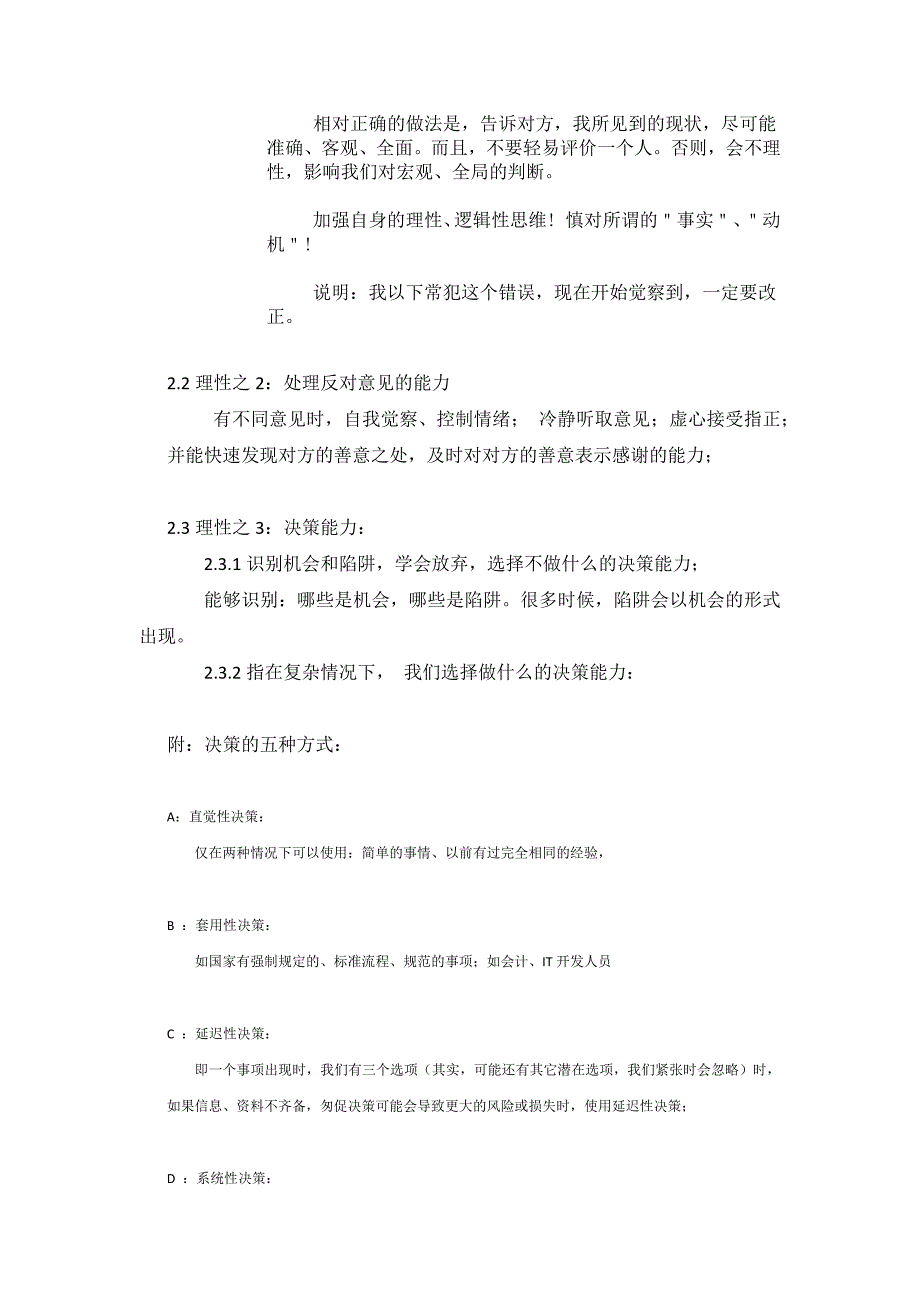 高级经理应有的基本标准_企业管理_经管营销_专业资料_第4页