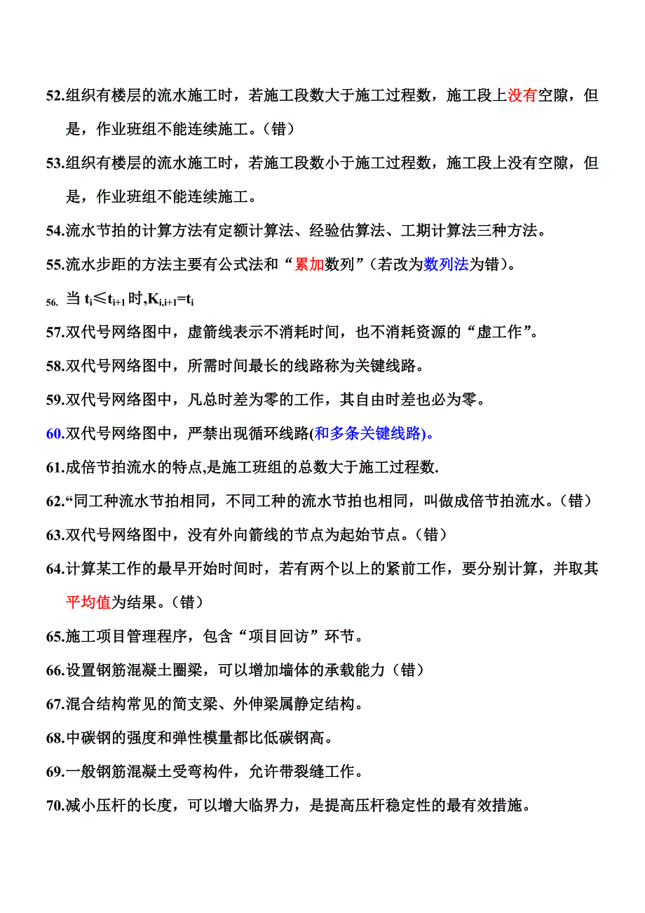 判断题汇总_第4页