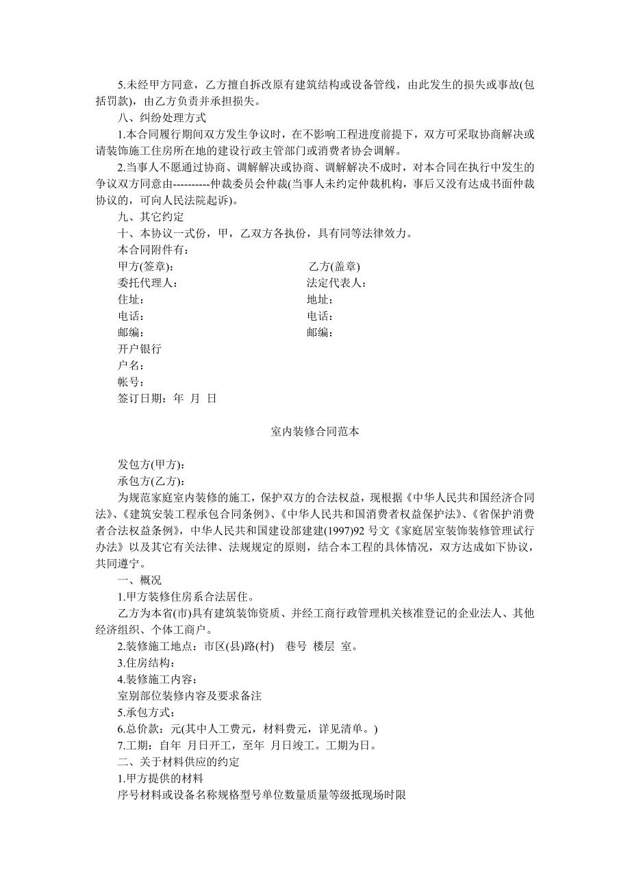 室内装修合同范本(下载)_第3页