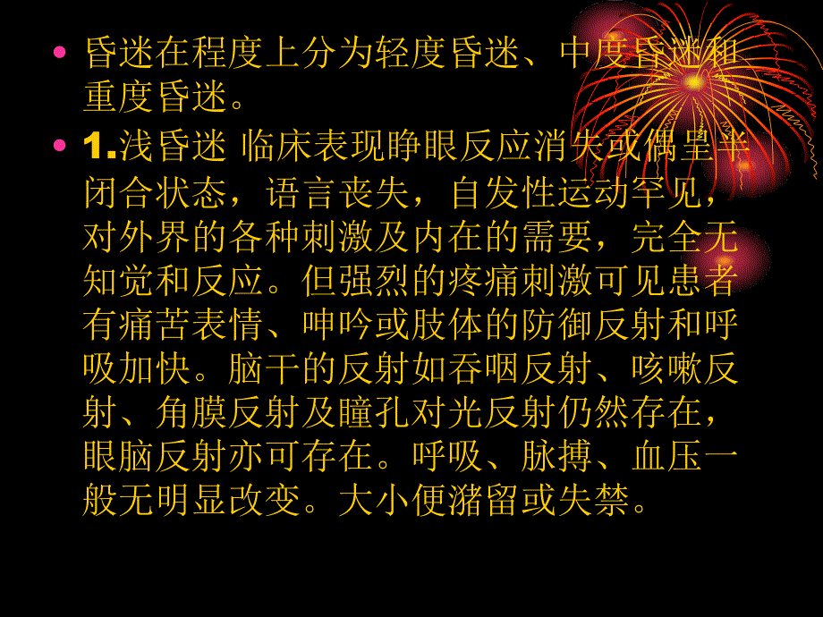 昏迷的诊断与鉴别诊断新_第3页