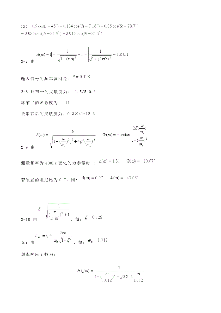 检测技术课后答案_第2页