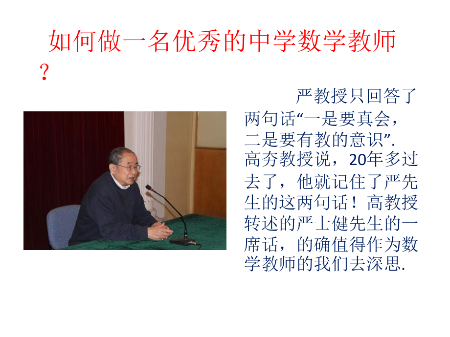 2014数学教师初中培训(北师大8月)_第3页