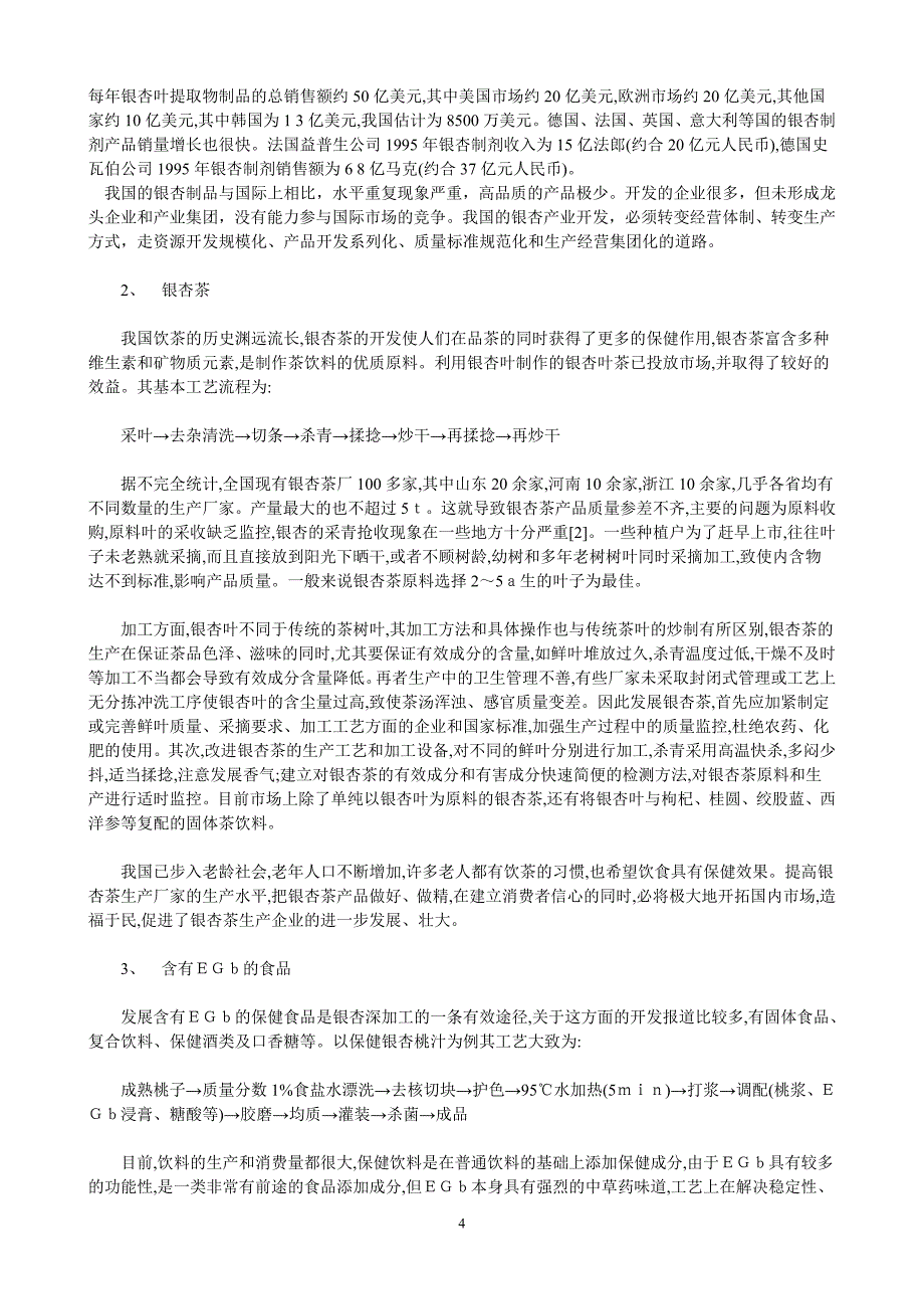 银杏黄叶原因_第4页