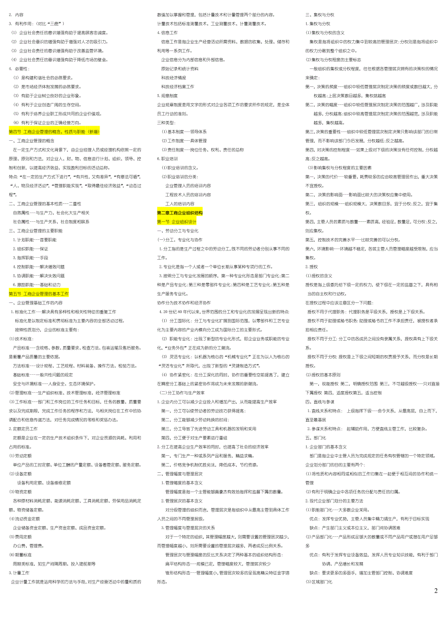初级工商管理讲义(整理)_第2页