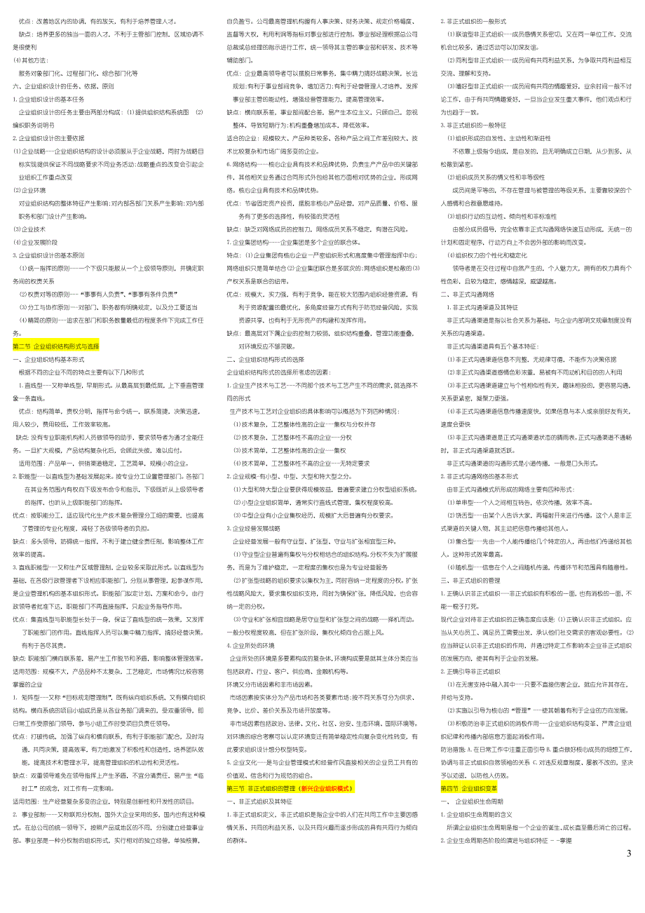 初级工商管理讲义(整理)_第3页