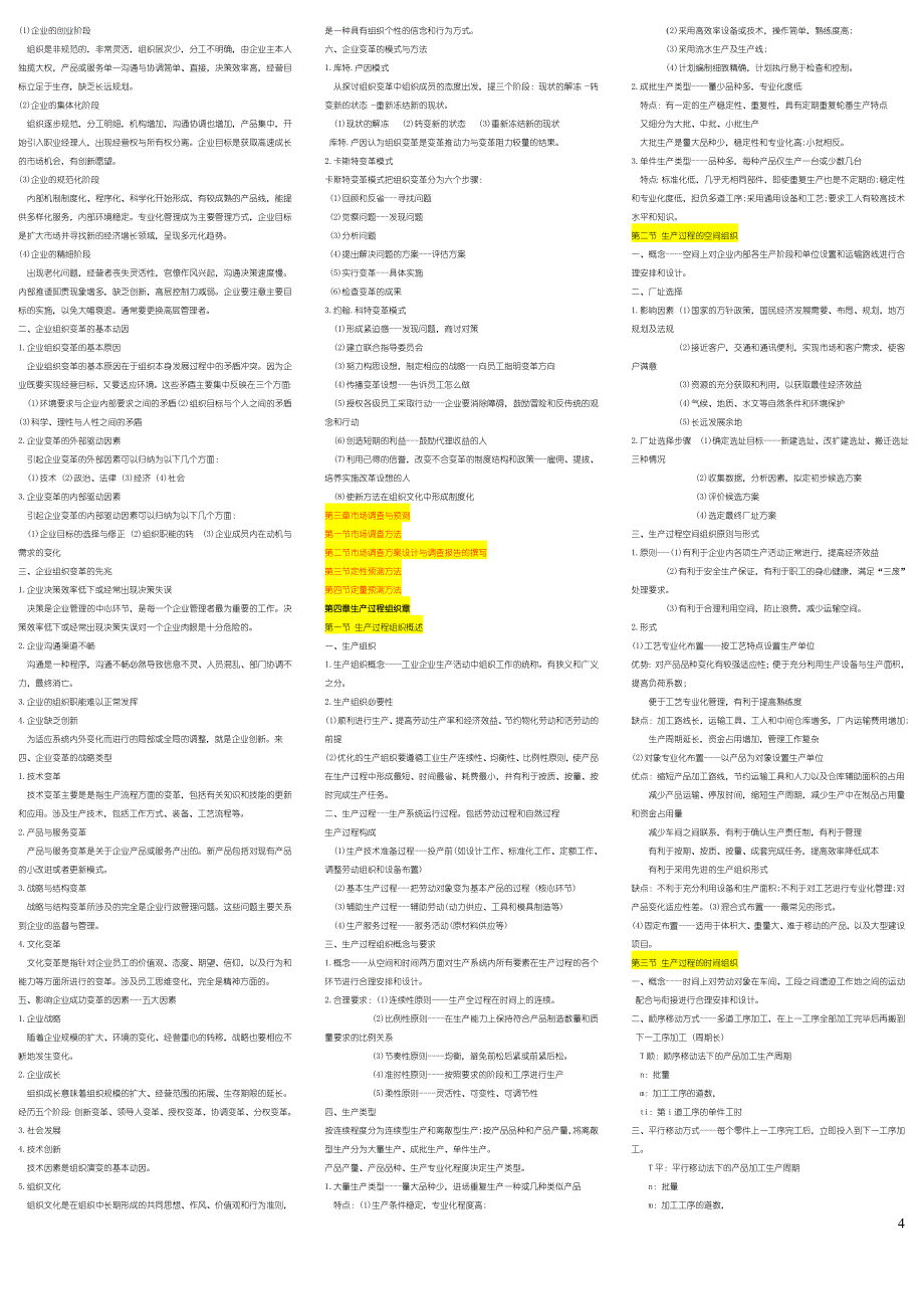 初级工商管理讲义(整理)_第4页