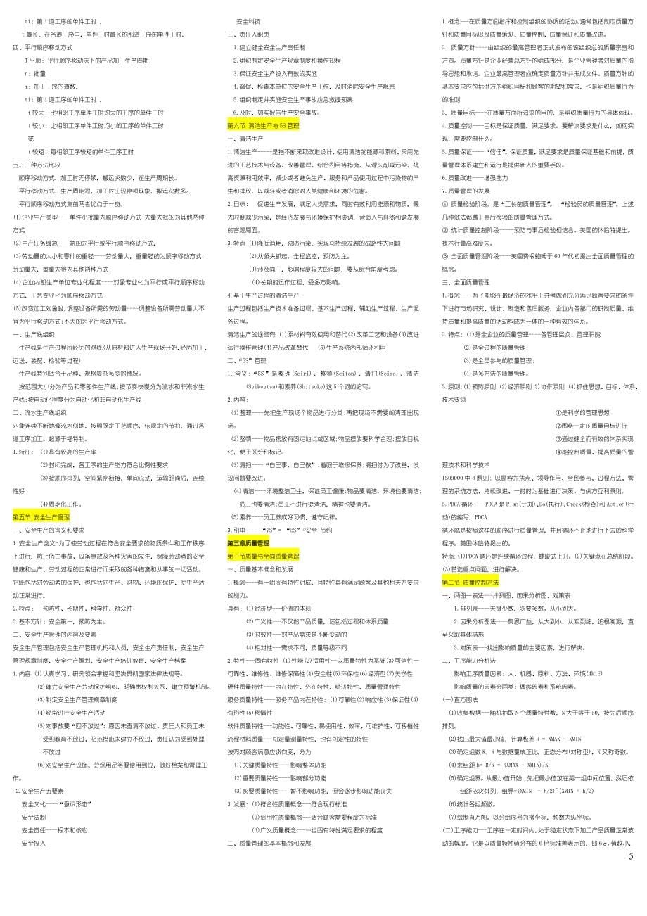 初级工商管理讲义(整理)_第5页