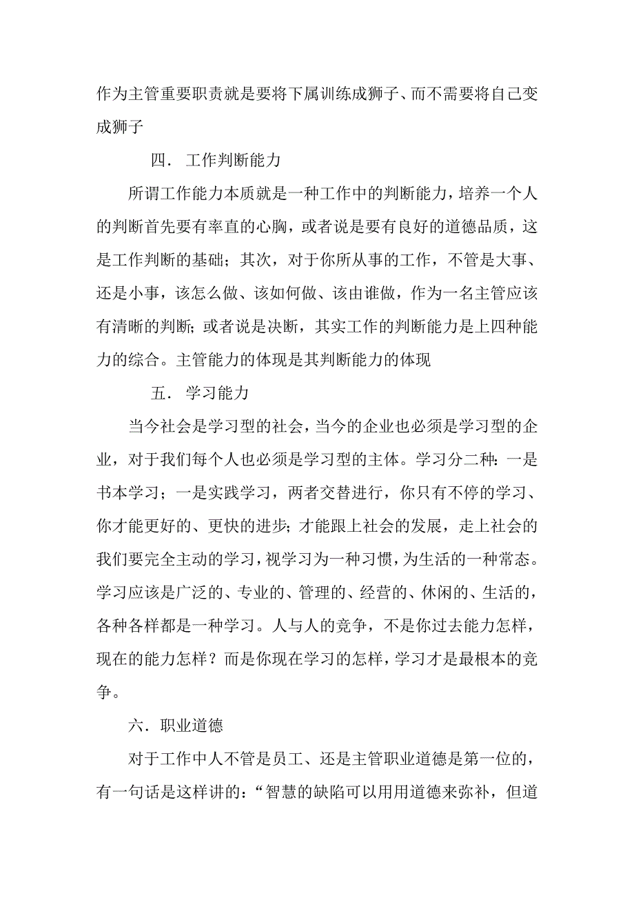 如何做好餐饮主管系列文件_自我管理与提升_求职职场_应用文书_第3页