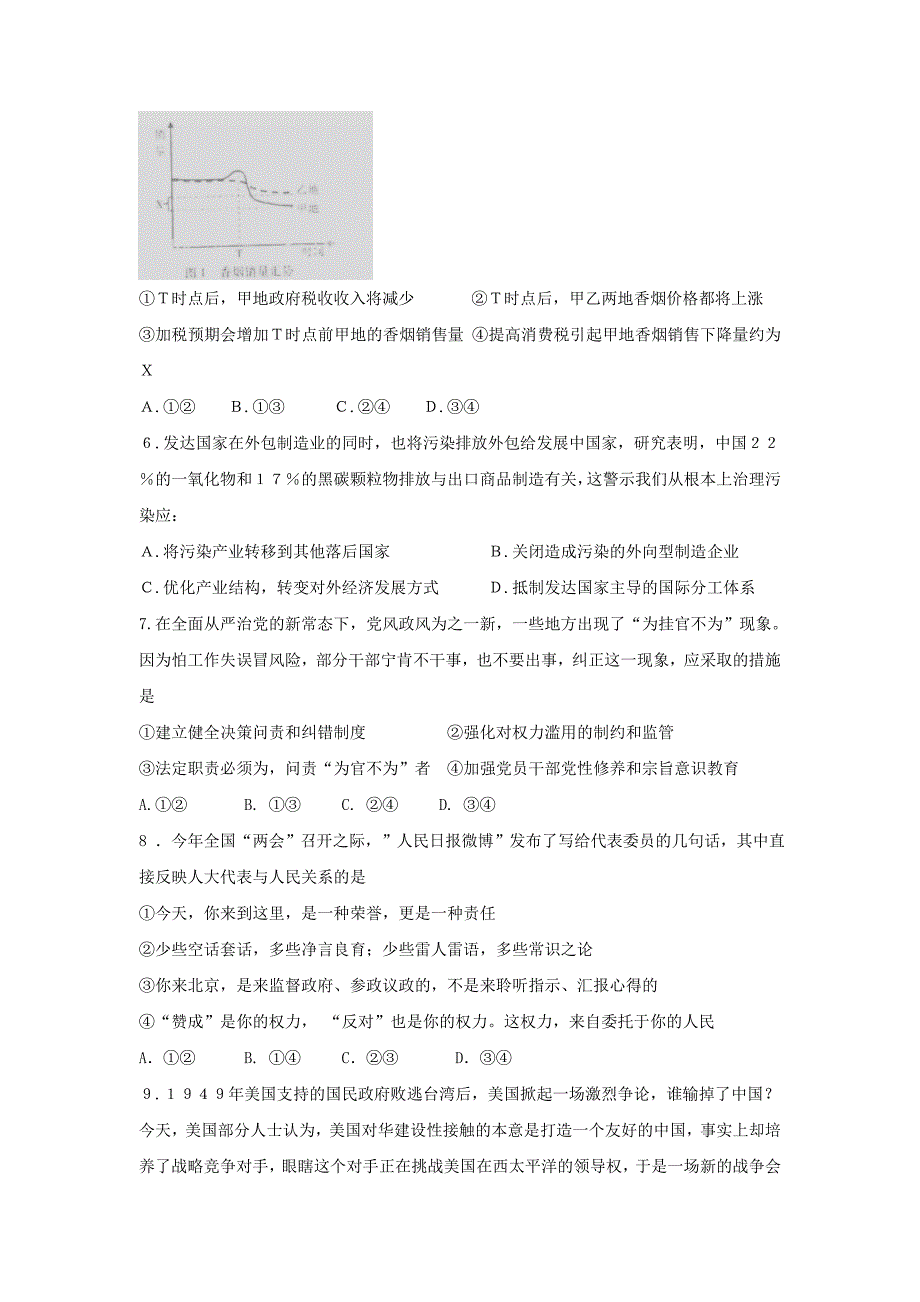 2015重庆高考文综政治试题及答案_第2页