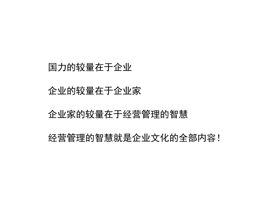 新员工企业文化培训分享_第3页