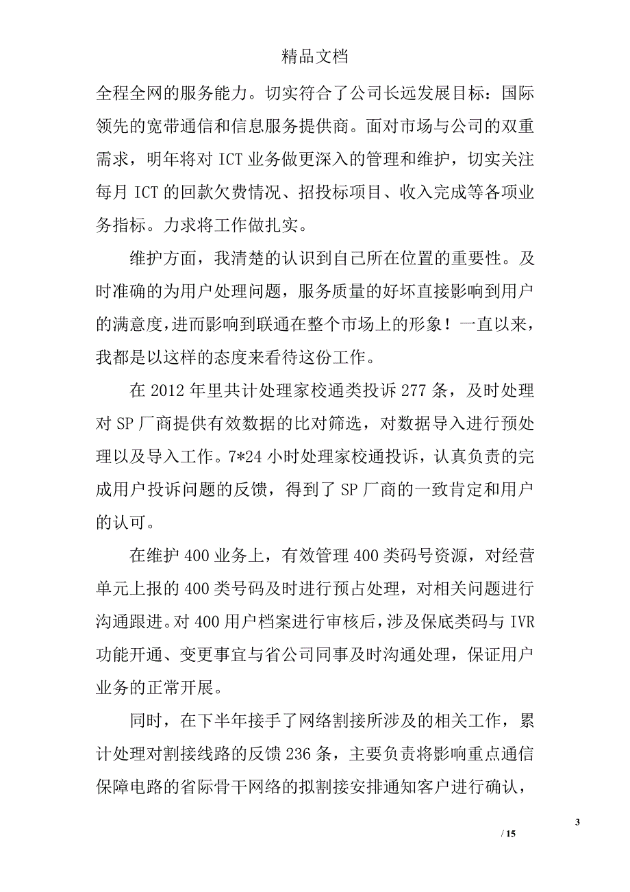 联通客户经理工作总结精选 _第3页