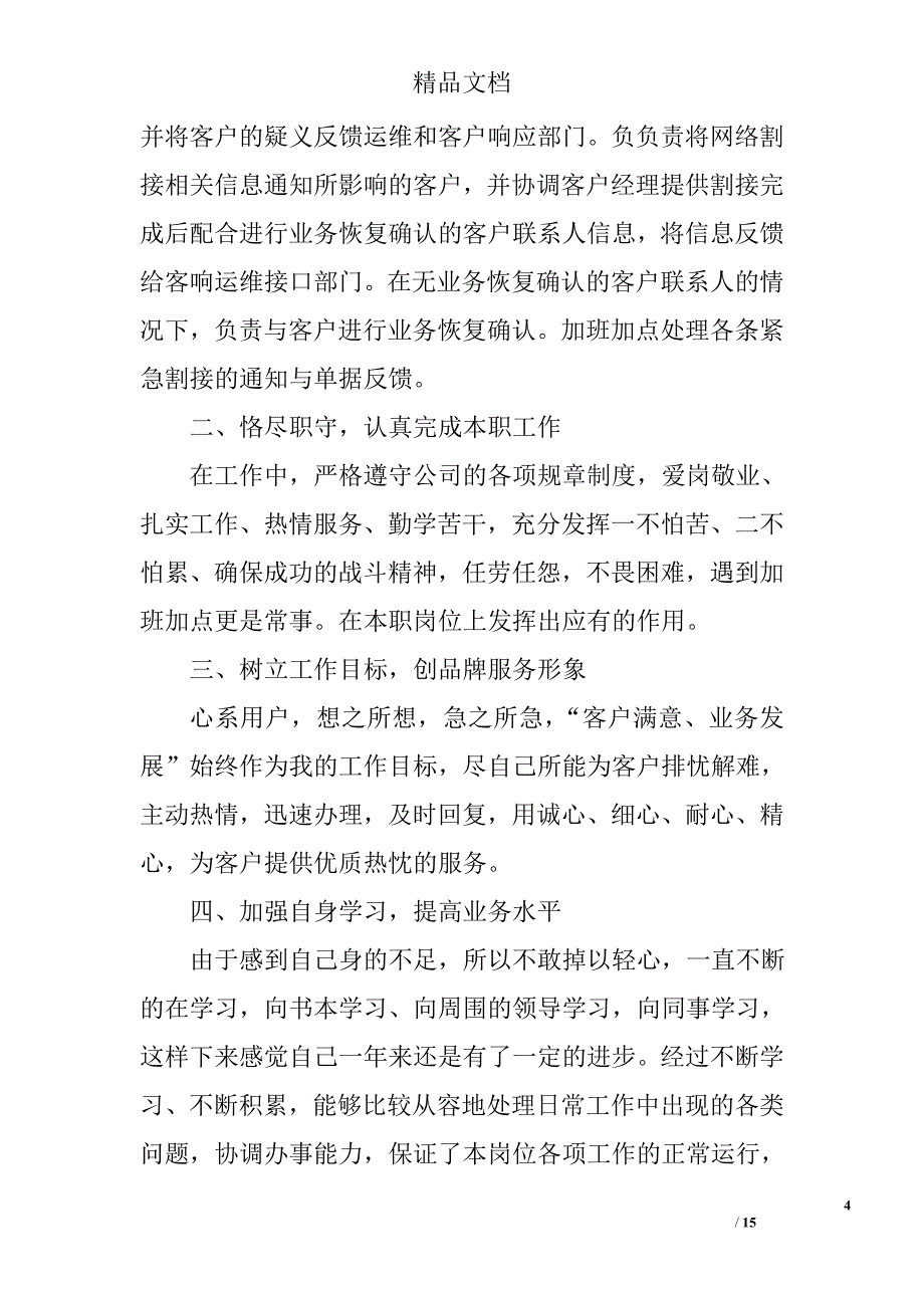 联通客户经理工作总结精选 _第4页