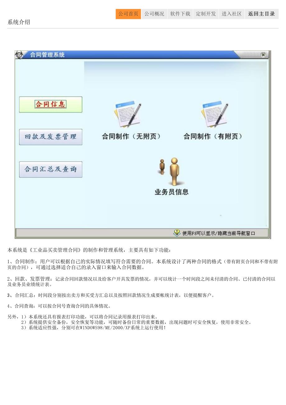 工业品买卖合同管理系统_第1页