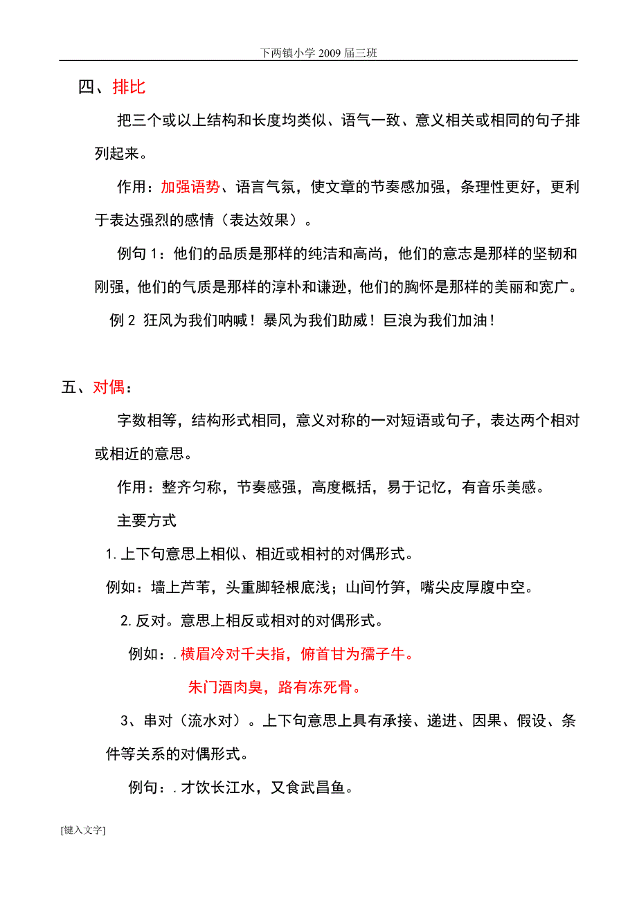 小学语文修辞手法讲义_第3页