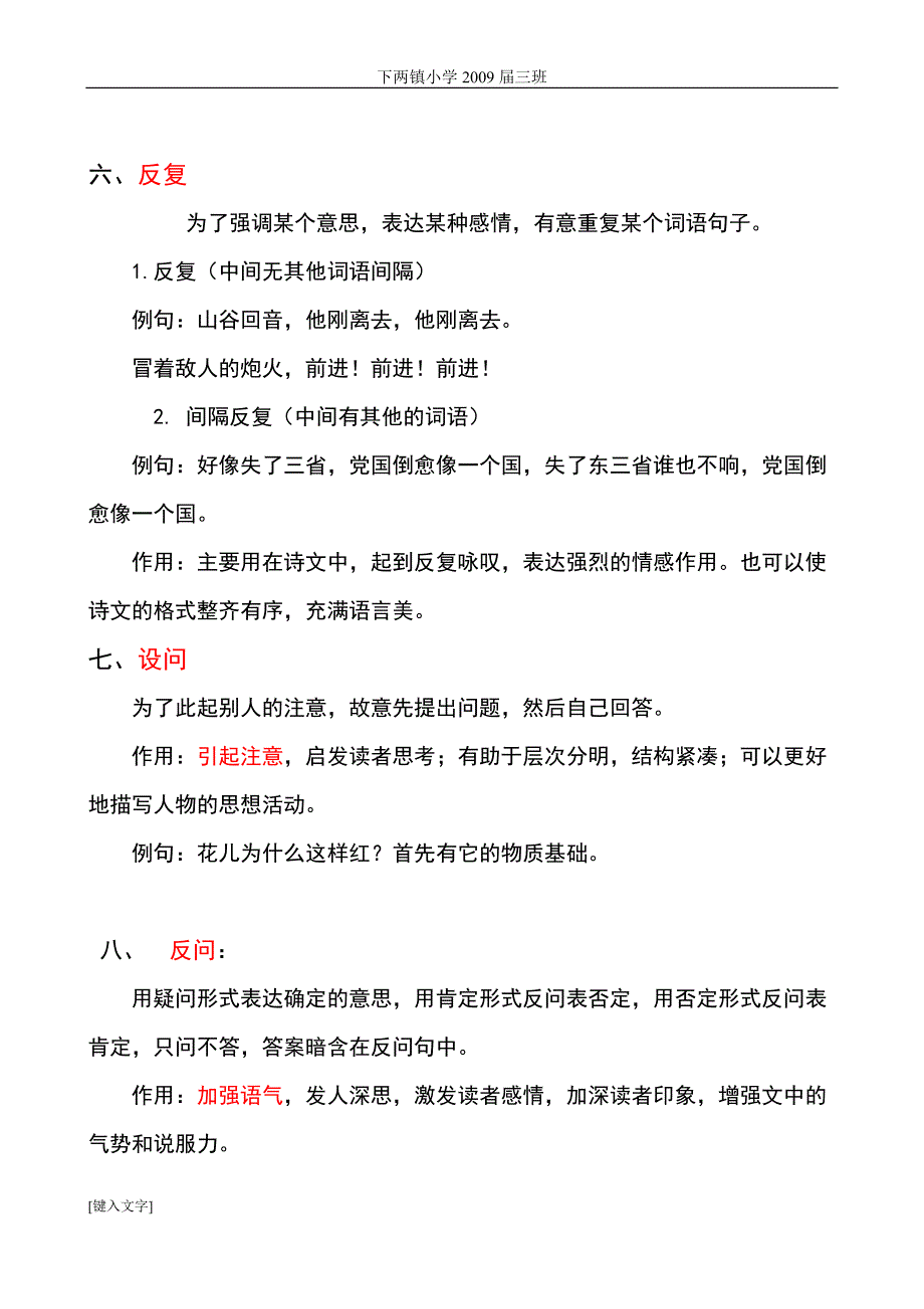 小学语文修辞手法讲义_第4页