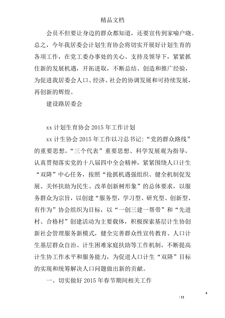 计生协会年度工作计划精选 _第4页