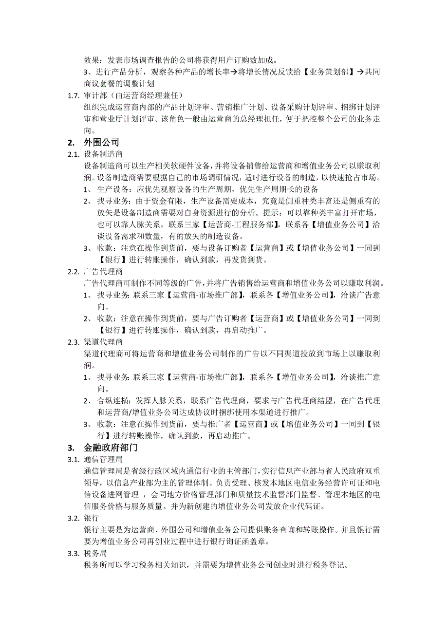 电信运营商经营管理系统角色职责说明_第3页