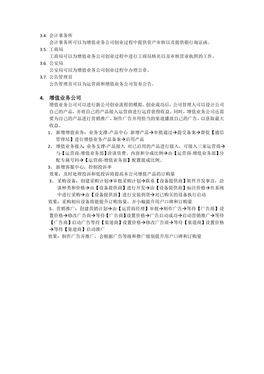 电信运营商经营管理系统角色职责说明_第4页