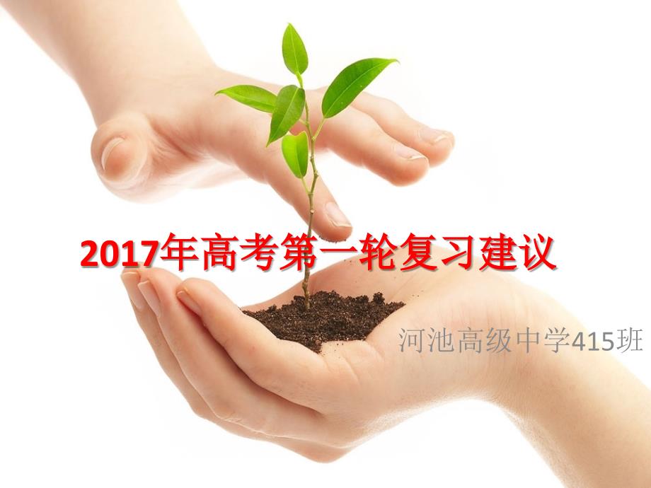 2017年高考第一轮复习指南剖析_第4页