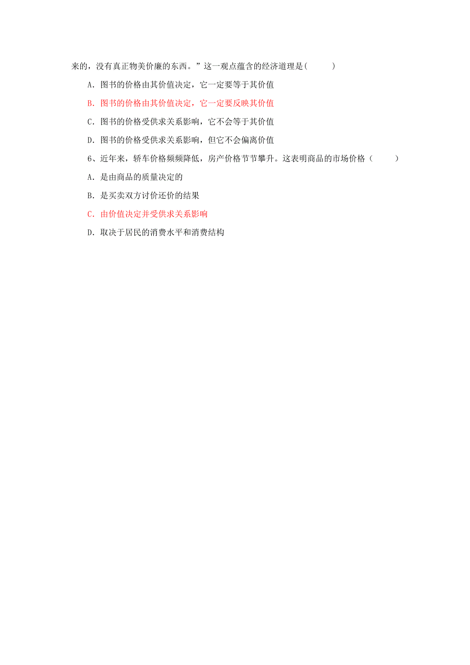 2016人教版高一年级政治上册《经济生活》第二课《多变的价格》第一框《影响价格的因素》同步练习（有答案）_第2页