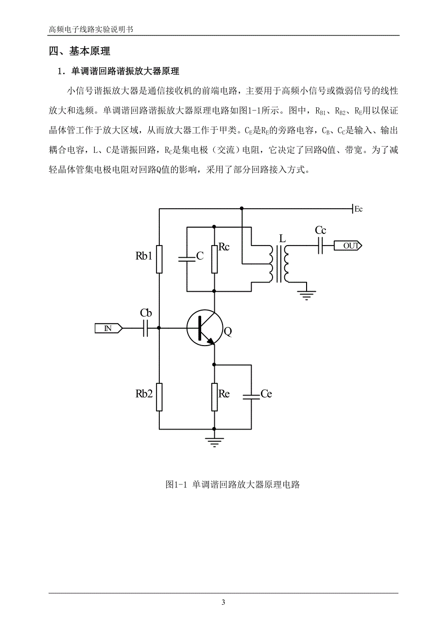 高频电子线路实验使用讲义_第3页