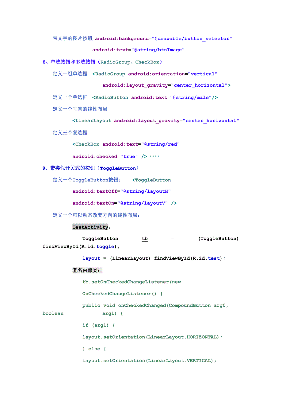 android入门重点讲义(含有代码)_第3页