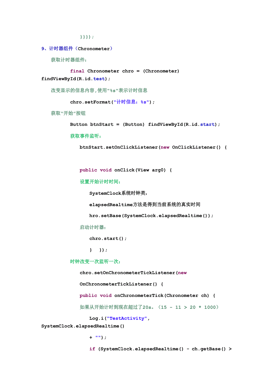 android入门重点讲义(含有代码)_第4页