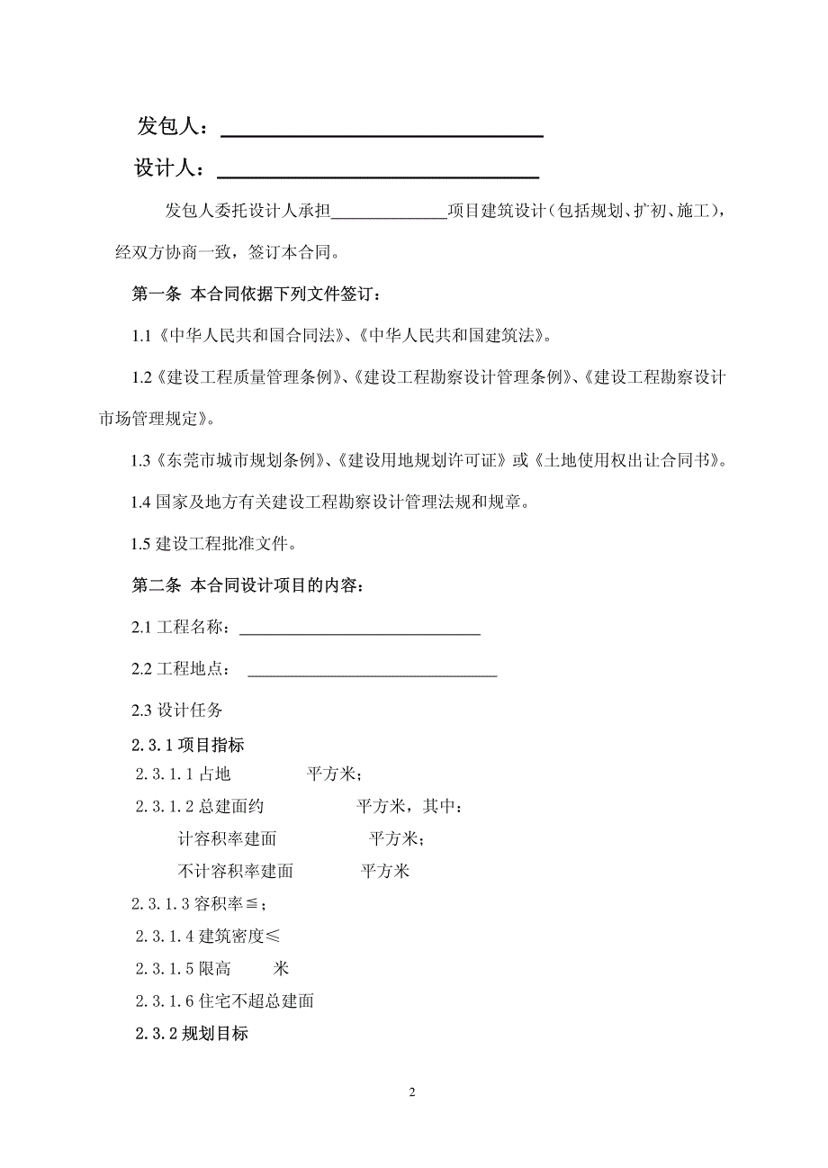 建筑工程设计合同范本_doc_第2页