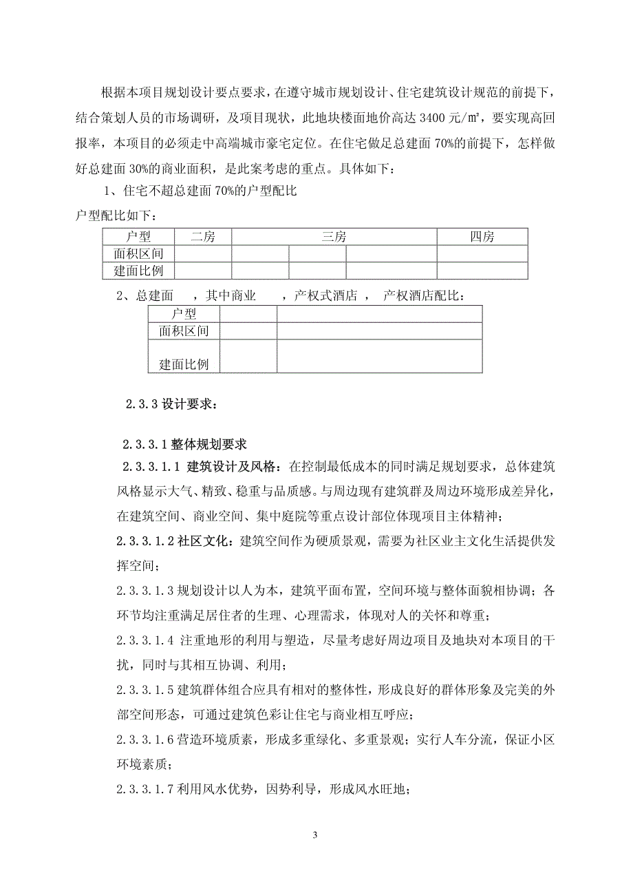 建筑工程设计合同范本_doc_第3页