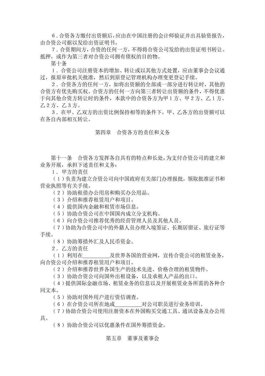 投资设立融资租赁公司合同_第3页