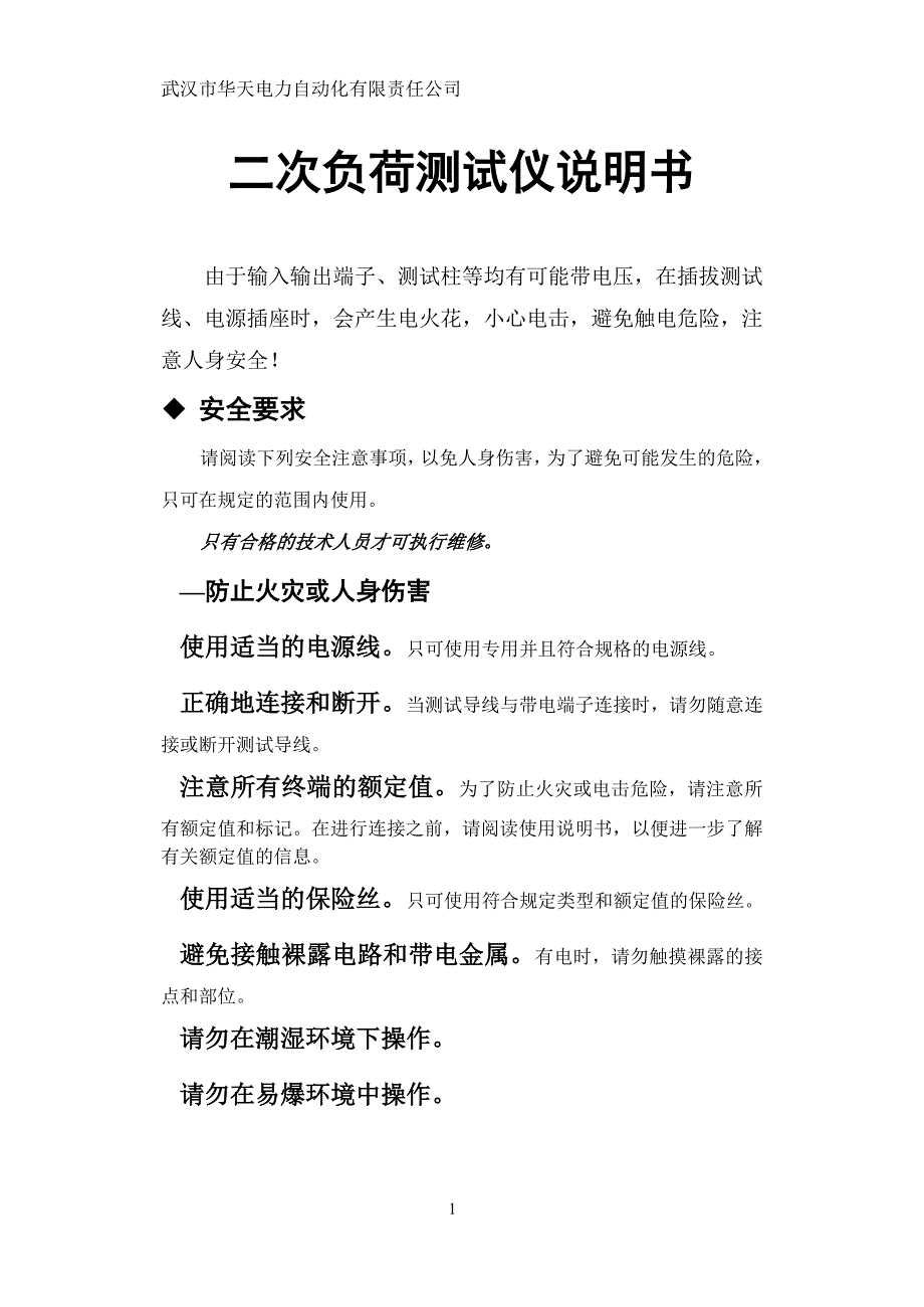 二次负荷测试仪说明书_第1页