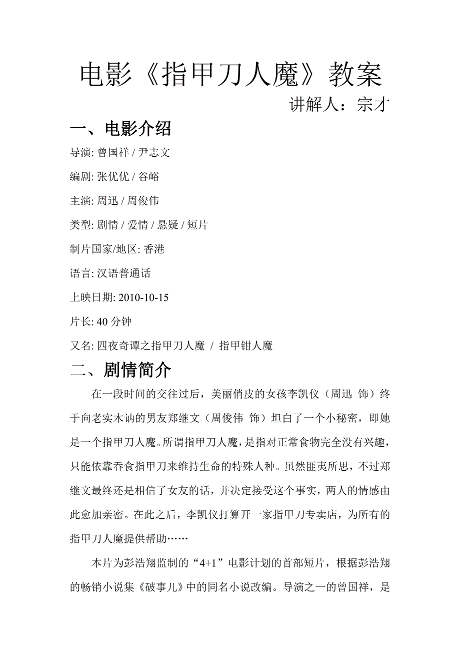 指甲刀人魔讲义_第1页