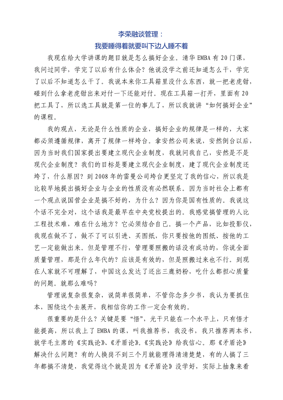 李荣融谈管理_第1页