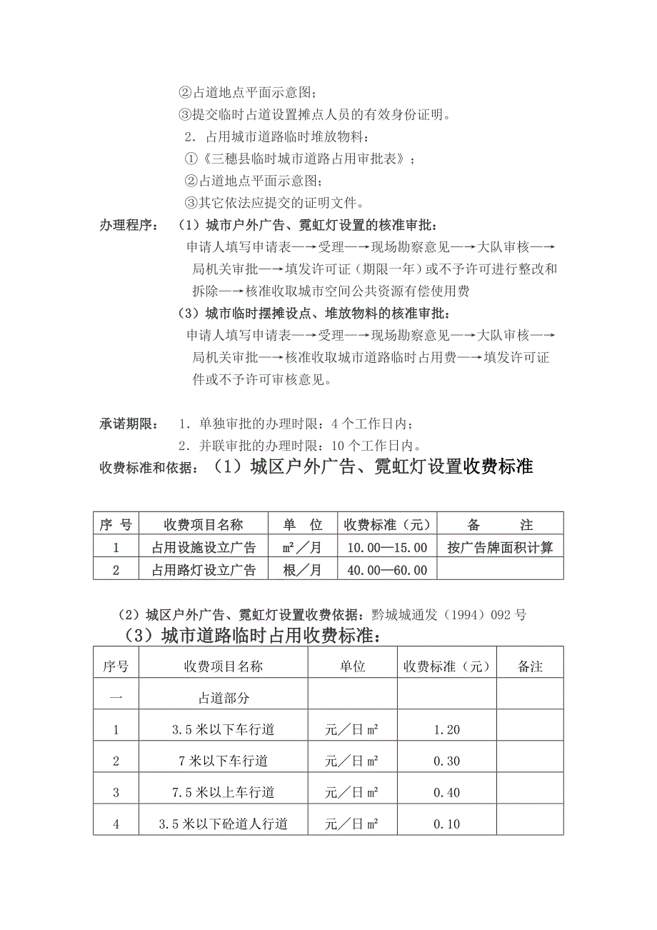 城市户外广告、霓虹灯设置核准审批城市临时摆摊设点、堆放物料核准审批_第2页